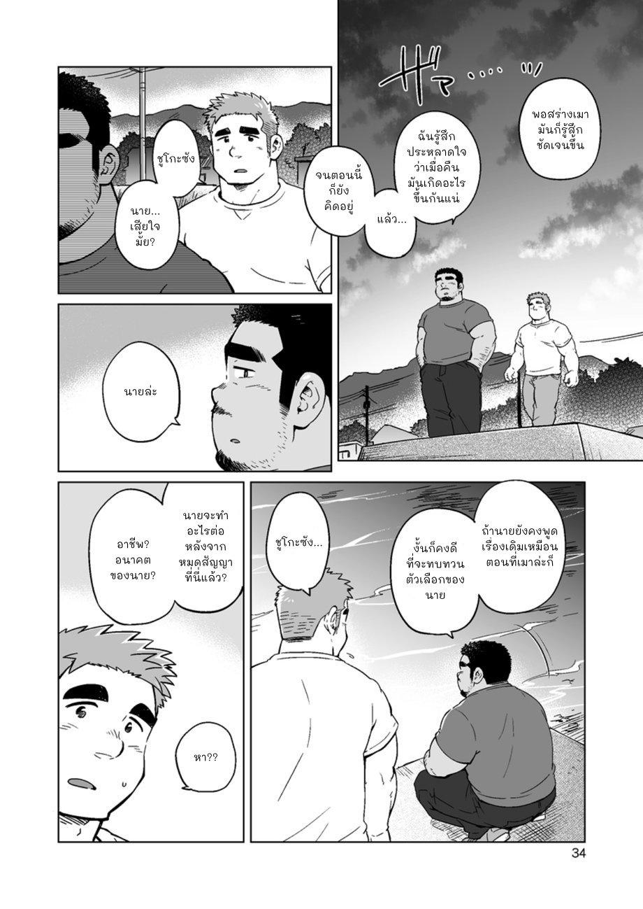 หนุ่มเมืองในชนบท 3-34